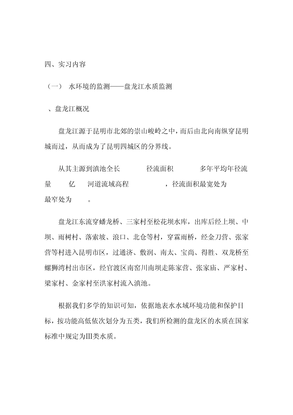 环境检测实习报告_第3页