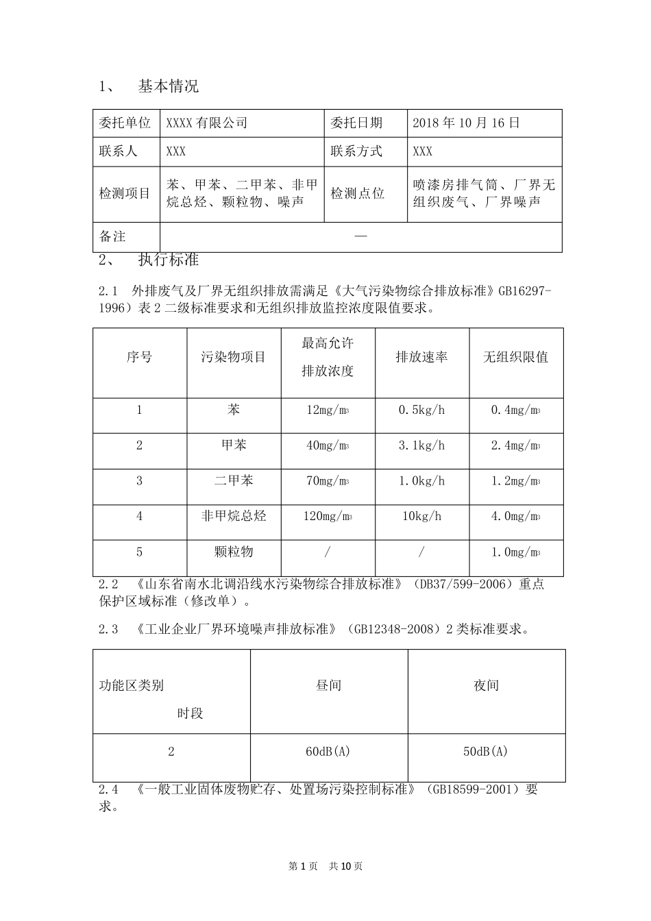 环境检测报告_第2页