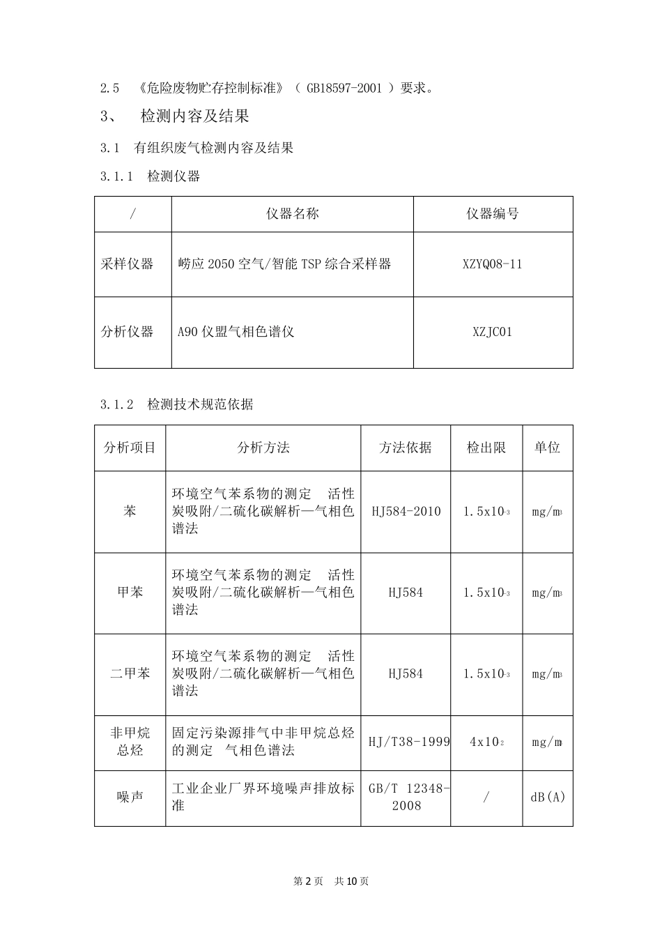 环境检测报告_第3页