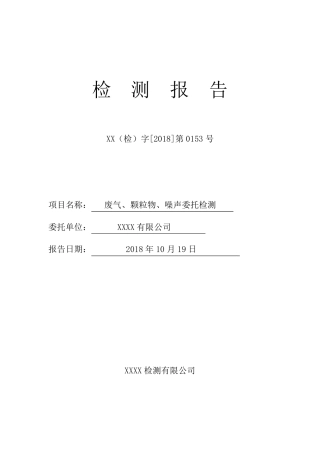 环境检测报告
