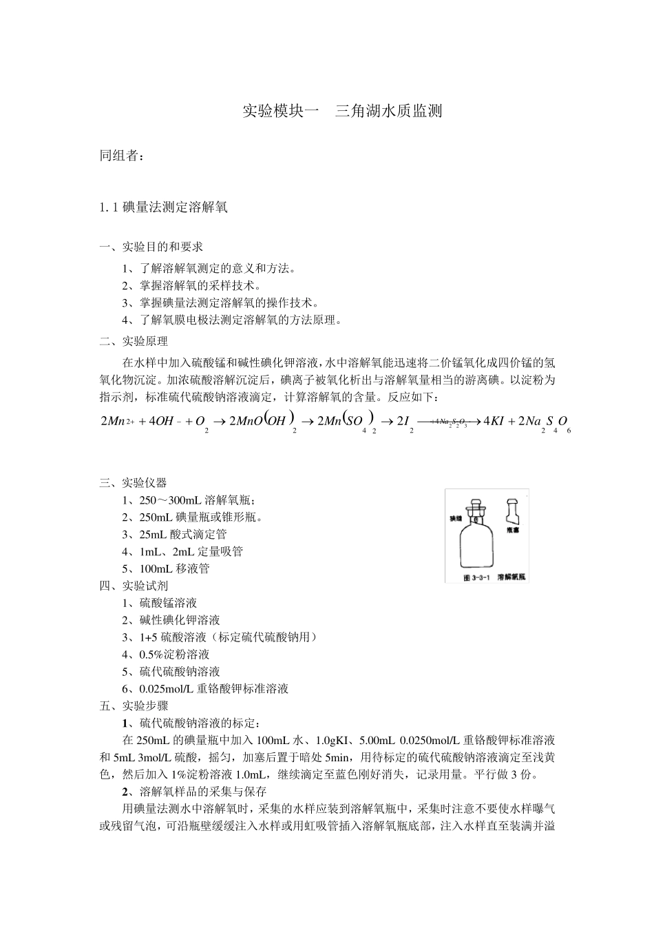 环境检测实验报告_第3页