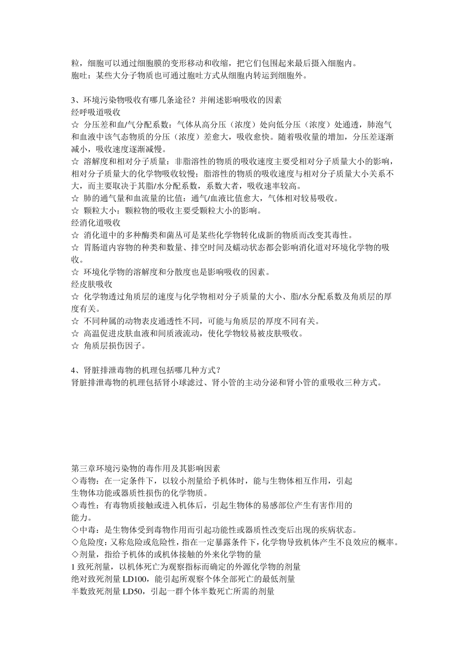 环境毒理学课后习题_第3页