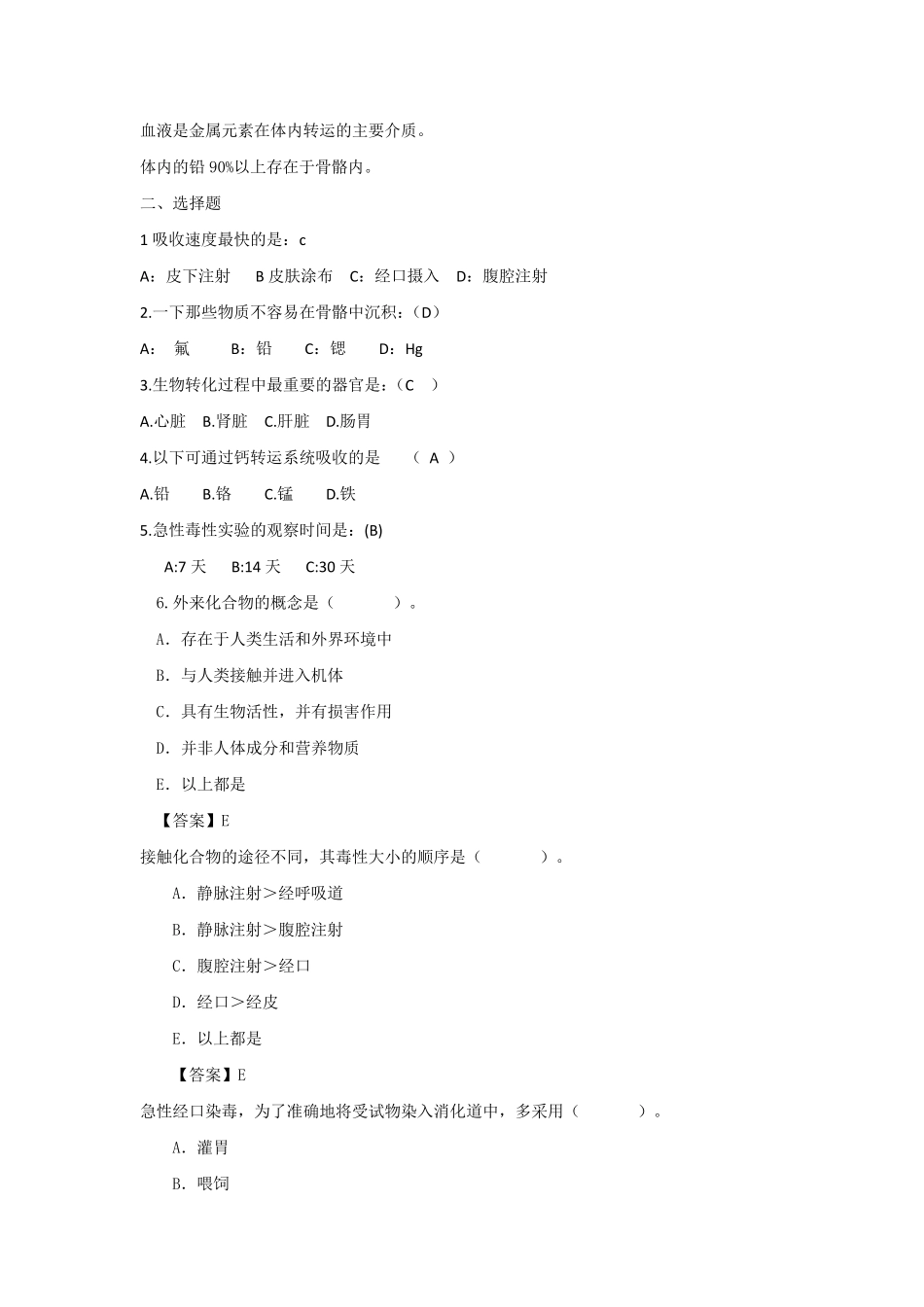 环境毒理学题库选择题及答案_第2页