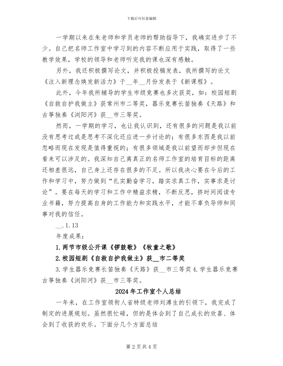 2024年工作室个人年终总结范文_第2页