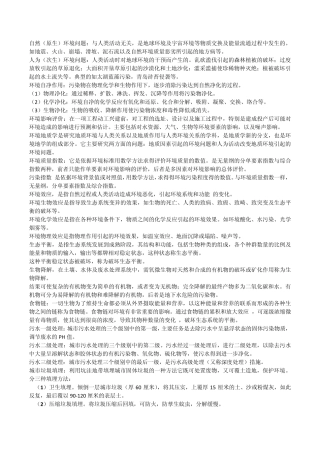 环境水文地质学考试重点(部分)