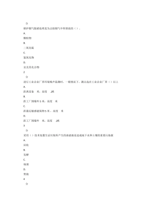 环境污染与防治继续教育测试题与参考答案