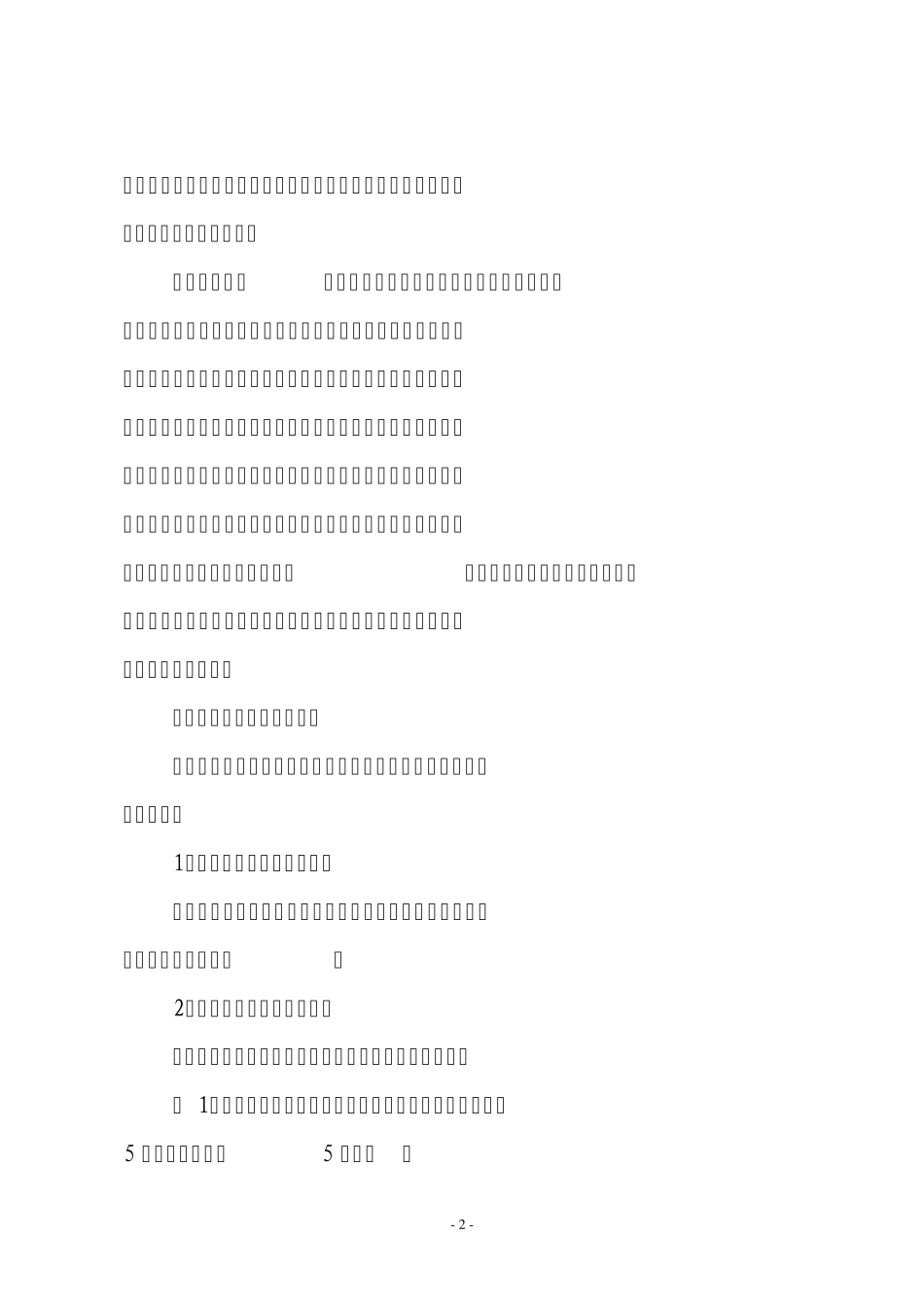 环境污染事故与纠纷的现场调查_第2页