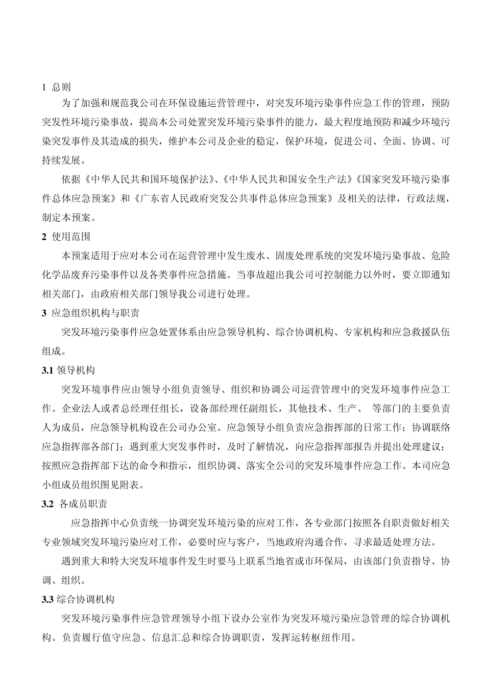 环境污染事故应急预案_第2页