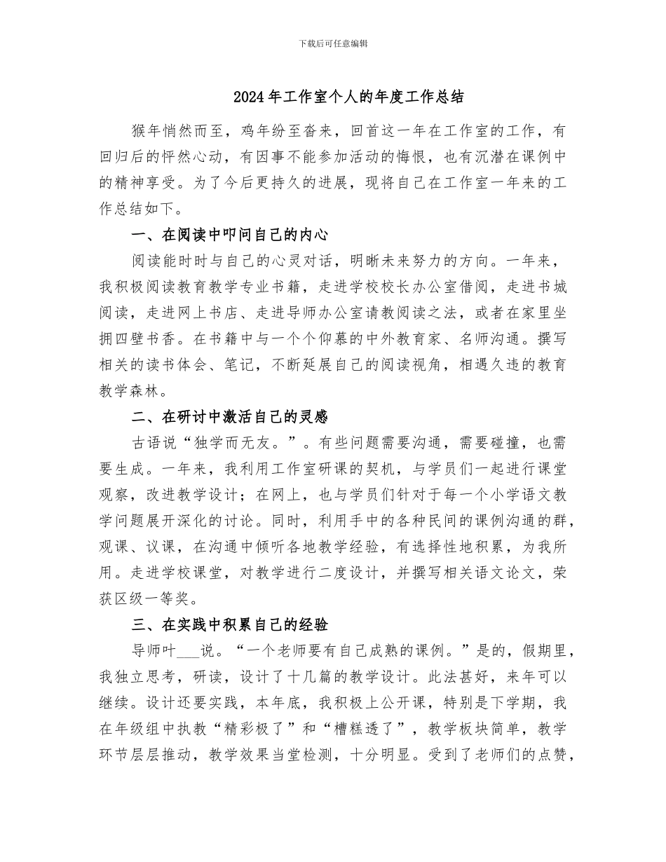 2024年工作室个人的年度工作总结_第1页