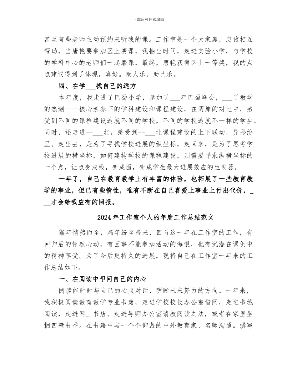 2024年工作室个人的年度工作总结_第2页