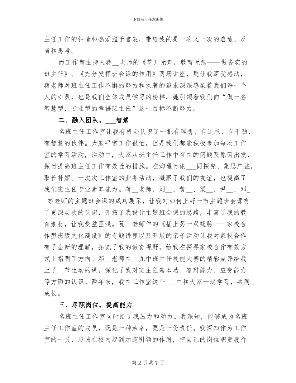 2024年工作室学习总结范文_第2页