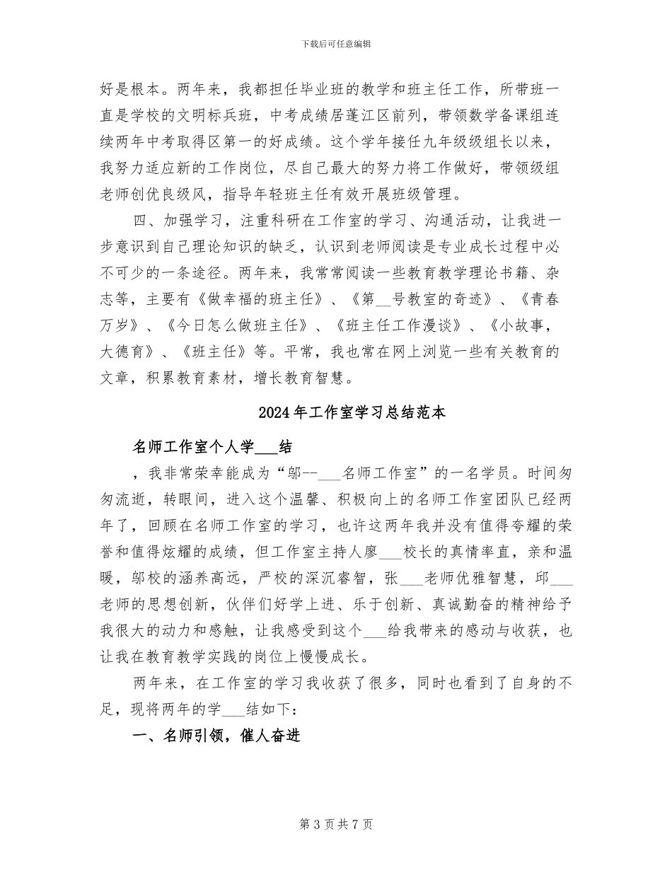 2024年工作室学习总结范文_第3页