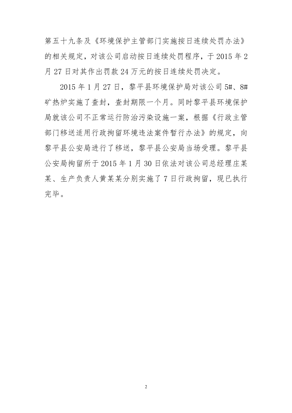 环境污染典型案例_第2页