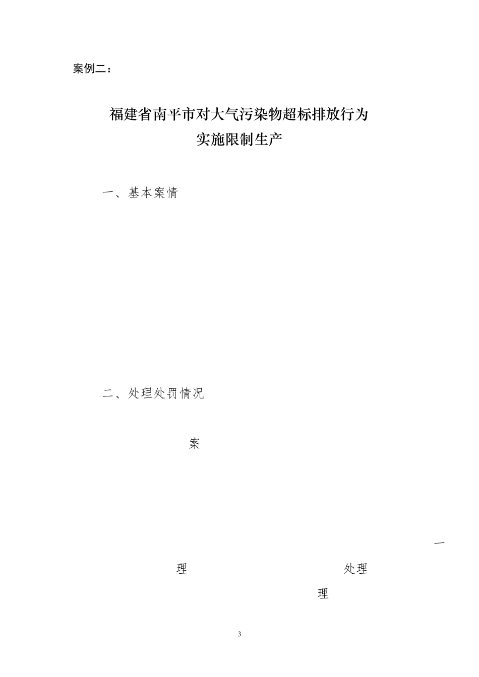 环境污染典型案例_第3页