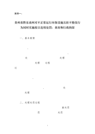 环境污染典型案例