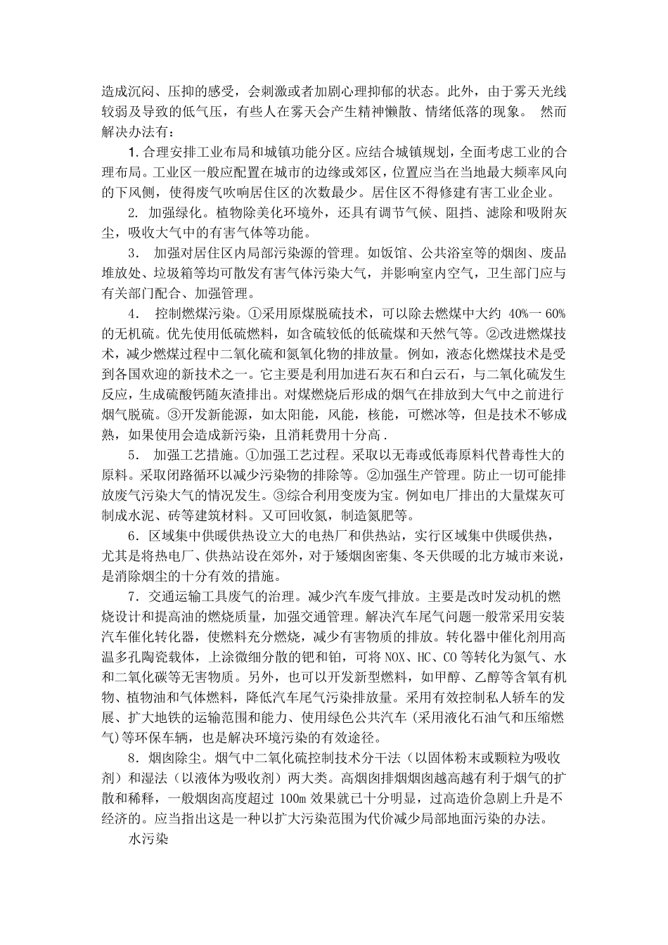 环境污染及化学解决办法_第2页