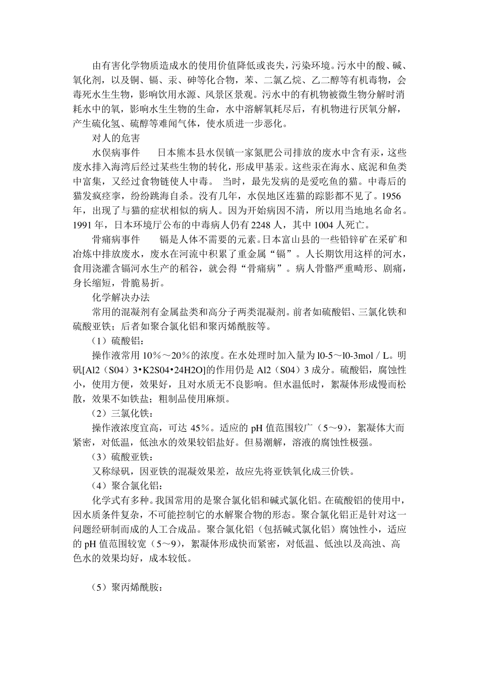 环境污染及化学解决办法_第3页