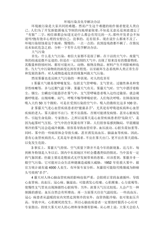 环境污染及化学解决办法