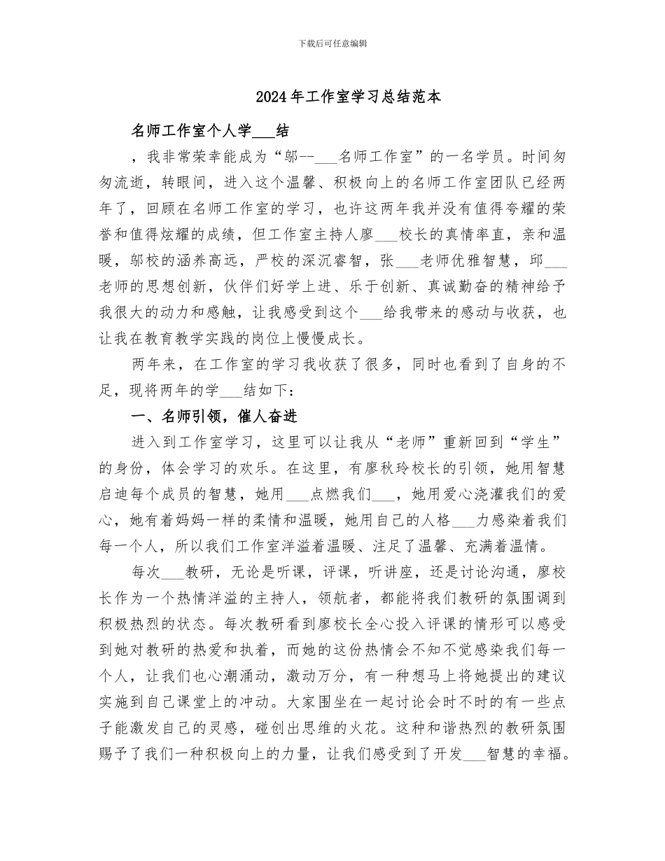 2024年工作室学习总结范本_第1页