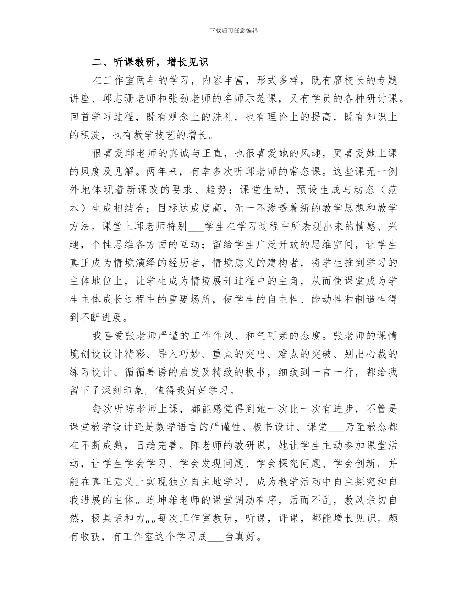 2024年工作室学习总结范本_第2页