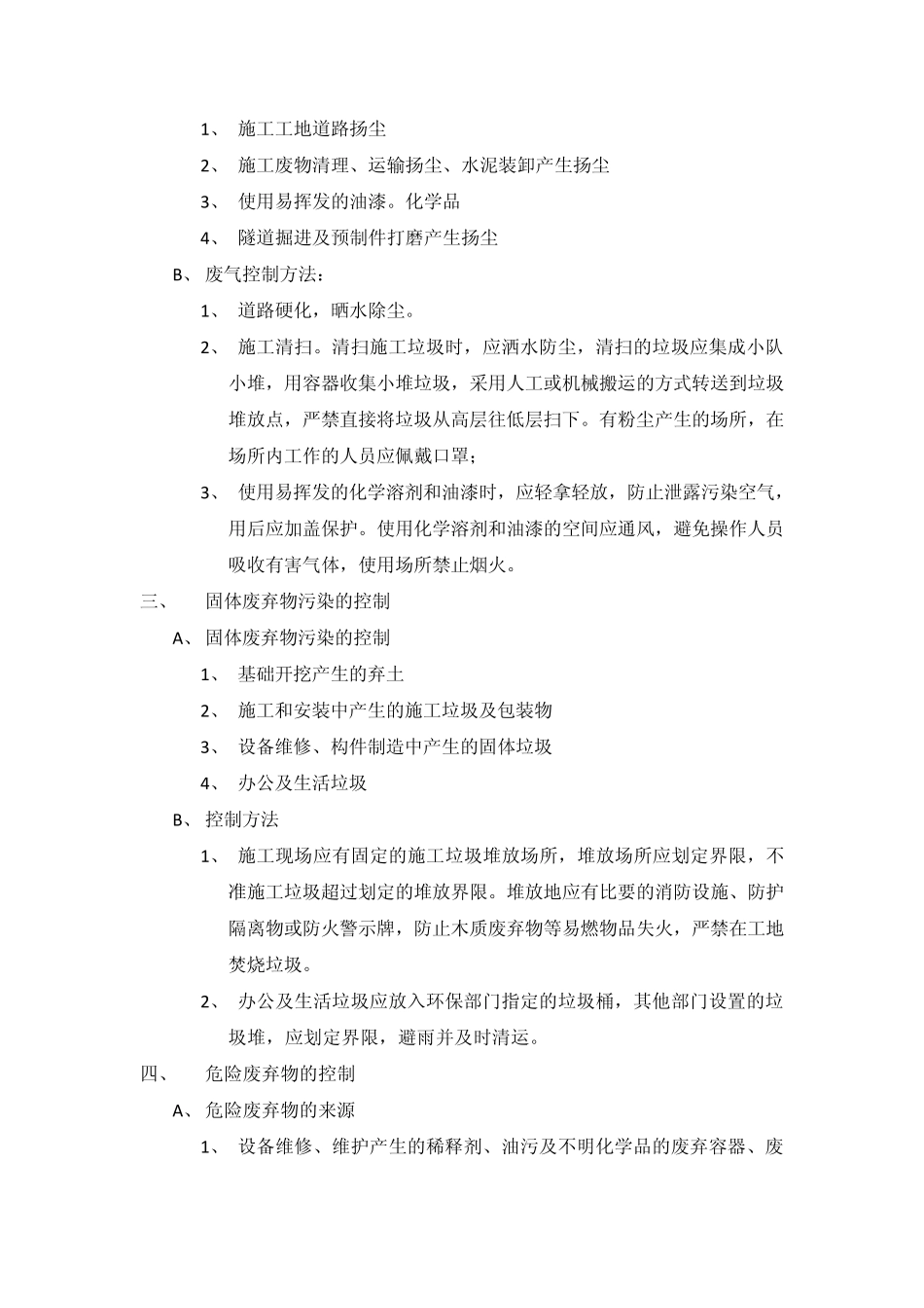 环境污染及预防控制_第2页