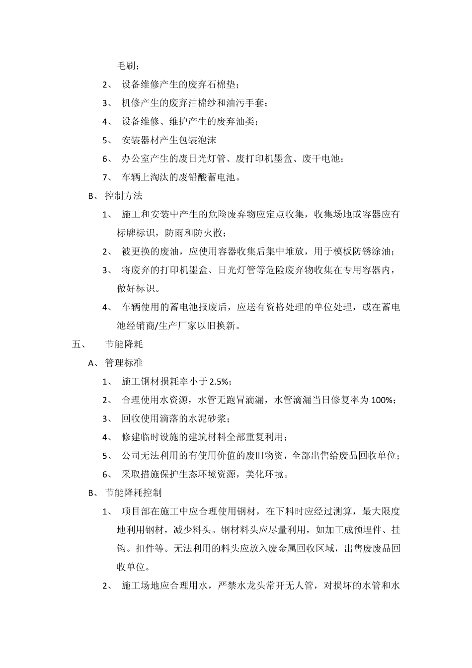 环境污染及预防控制_第3页