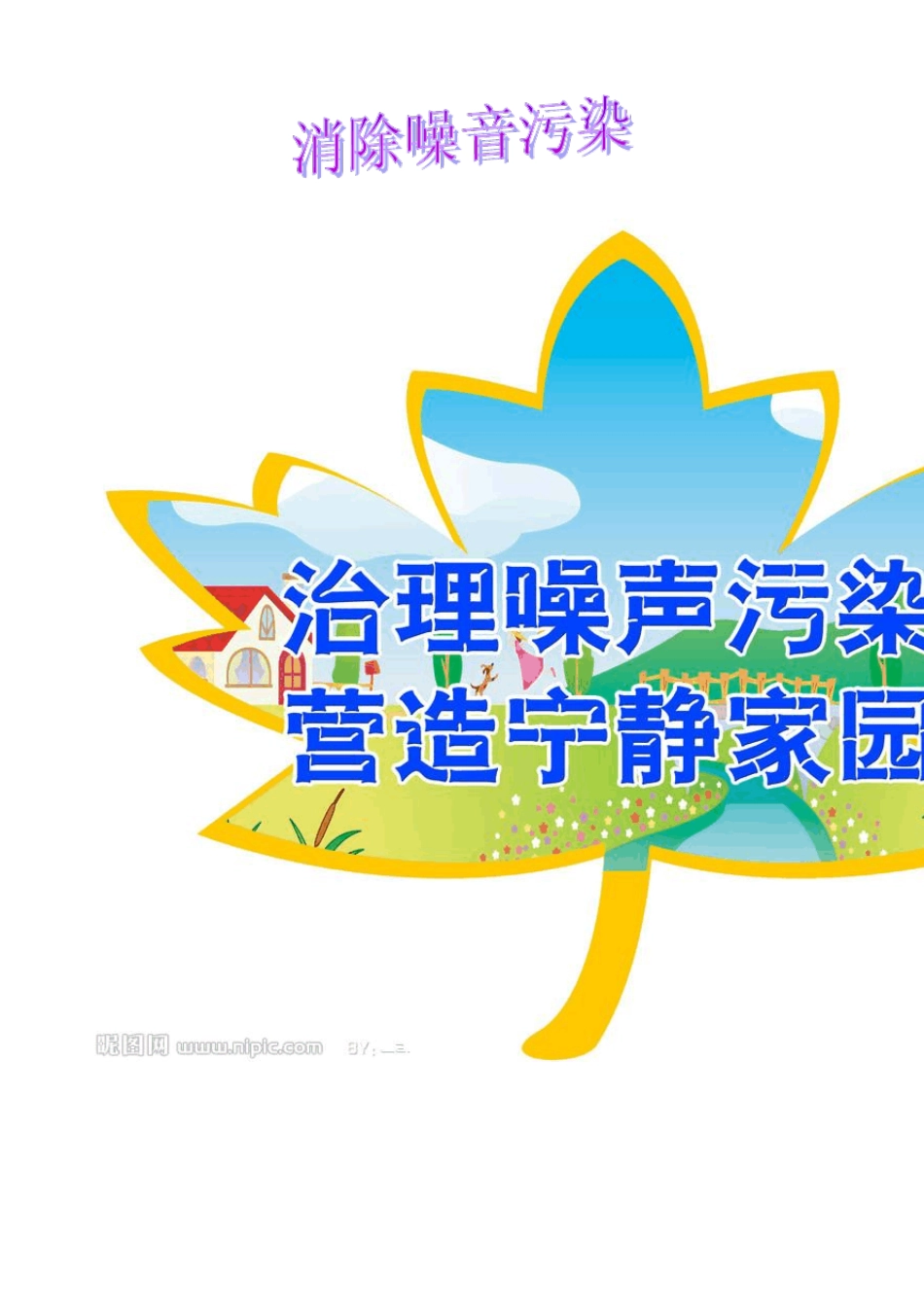 环境污染图片_第2页