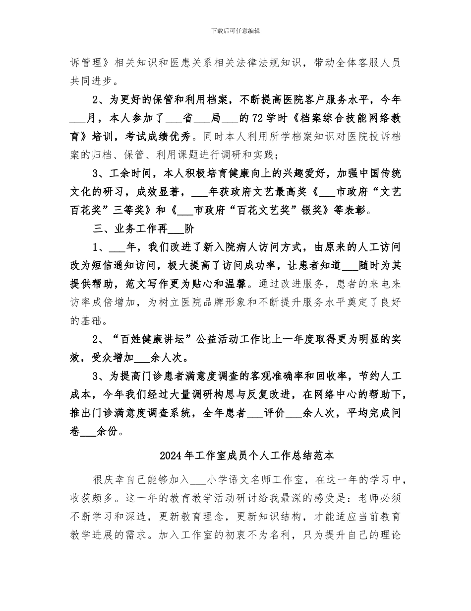 2024年工作室成员个人工作总结范文_第2页