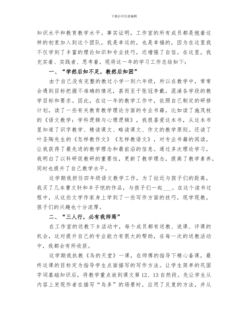 2024年工作室成员个人工作总结范文_第3页