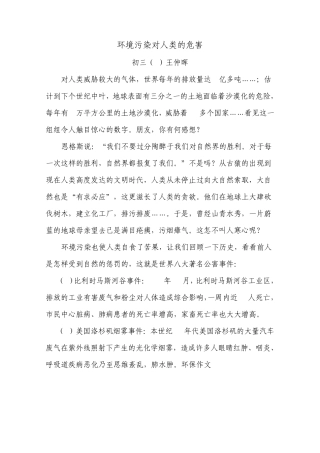 环境污染对人类的危害