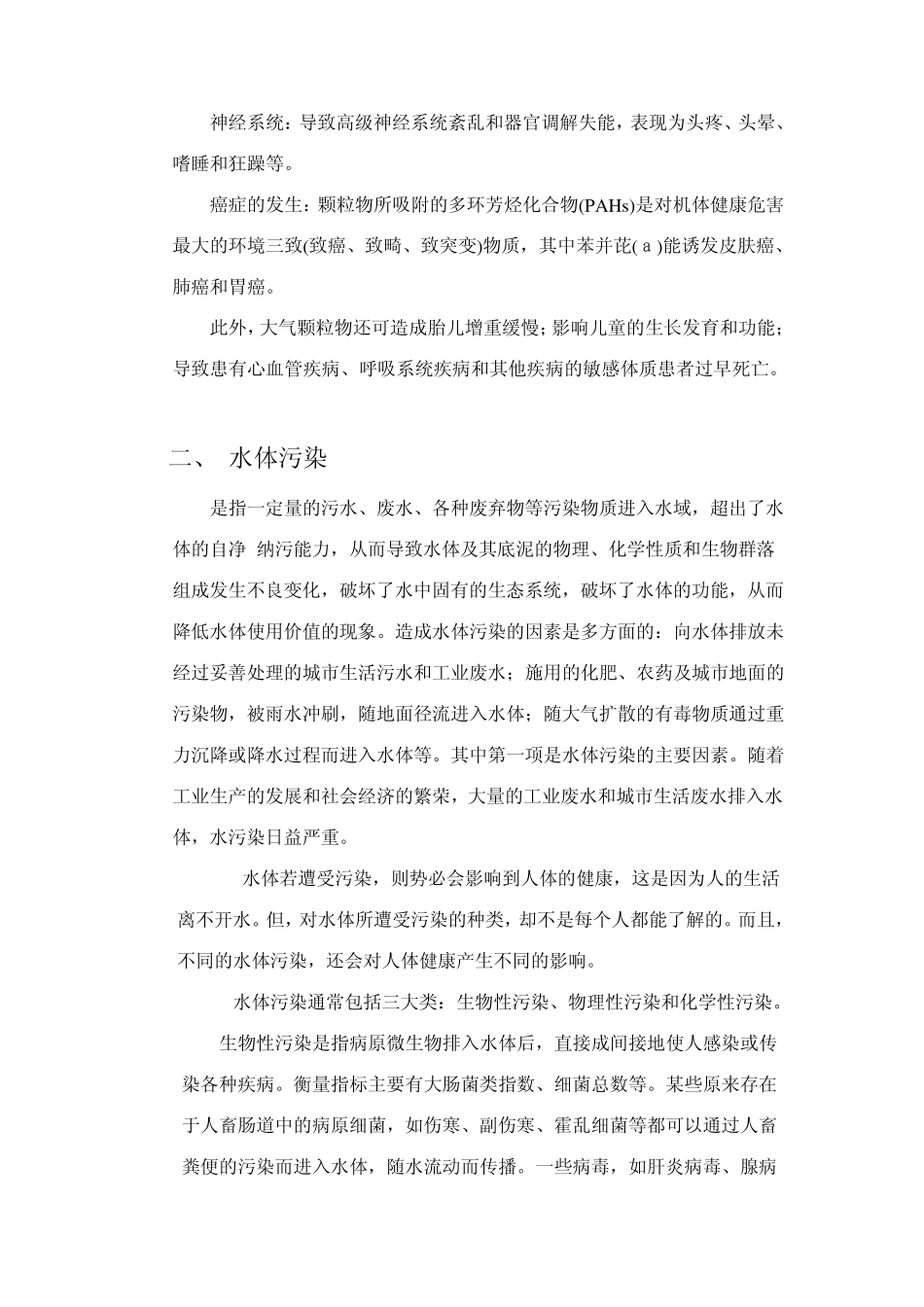 环境污染对人体健康的影响_第2页