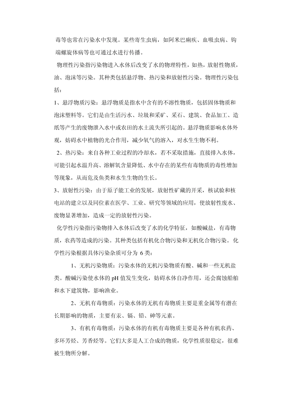 环境污染对人体健康的影响_第3页