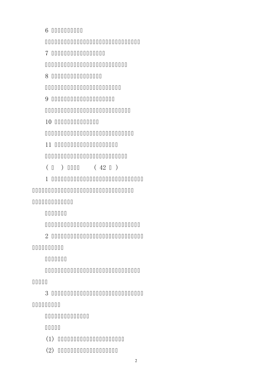 环境污染执法依据_第2页