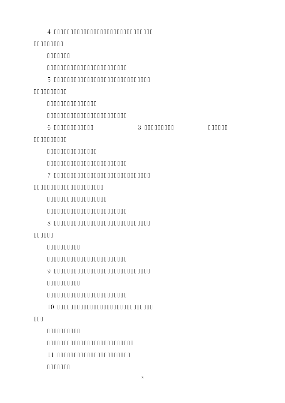 环境污染执法依据_第3页