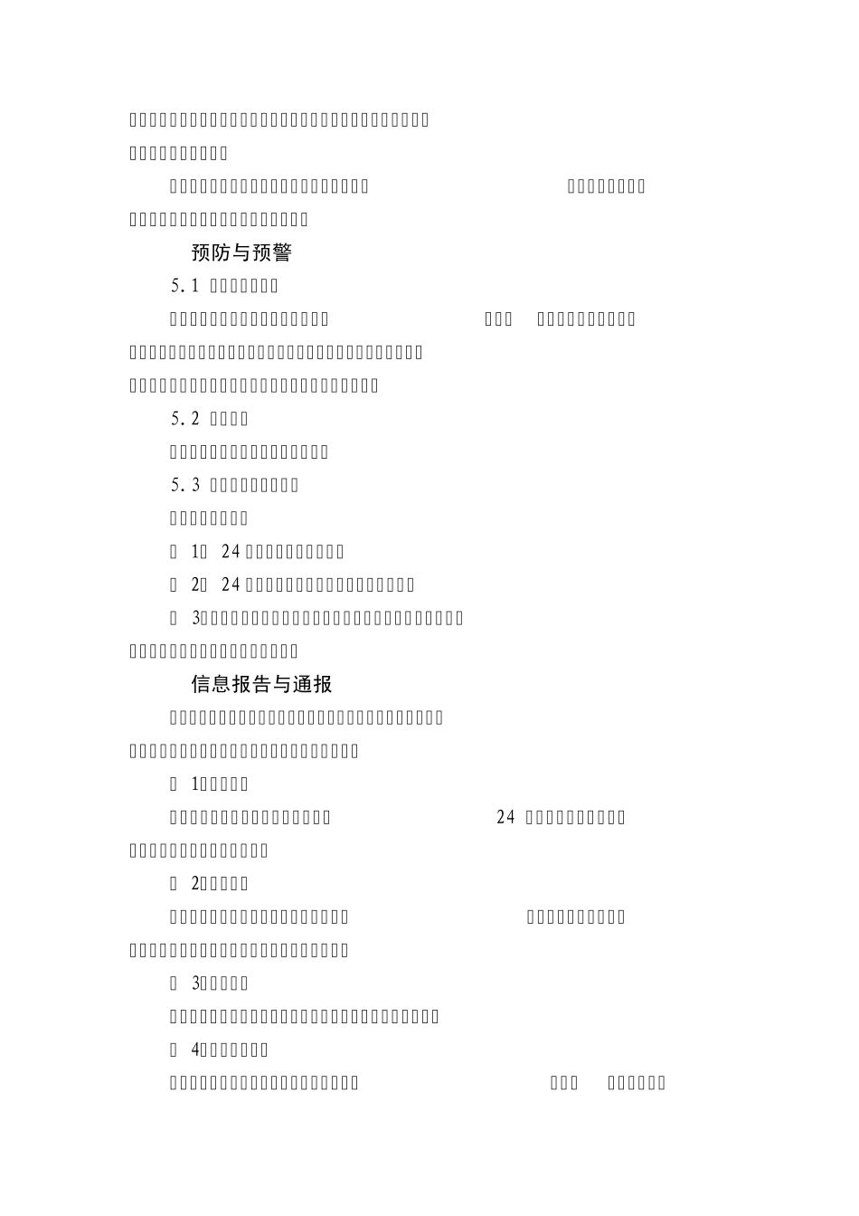 环境污染应急预案编制主要内容指南_第3页