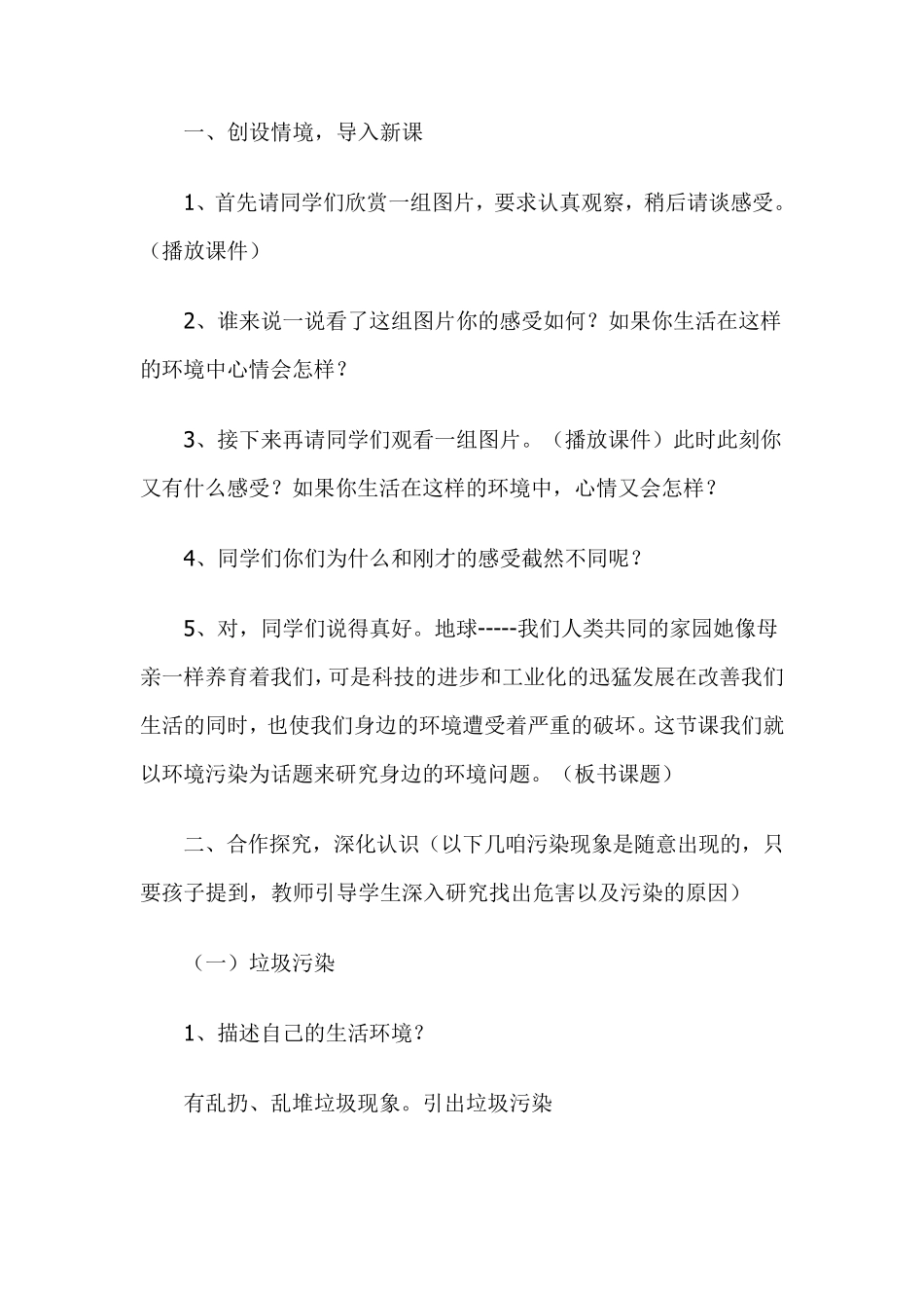 环境污染教案_第2页