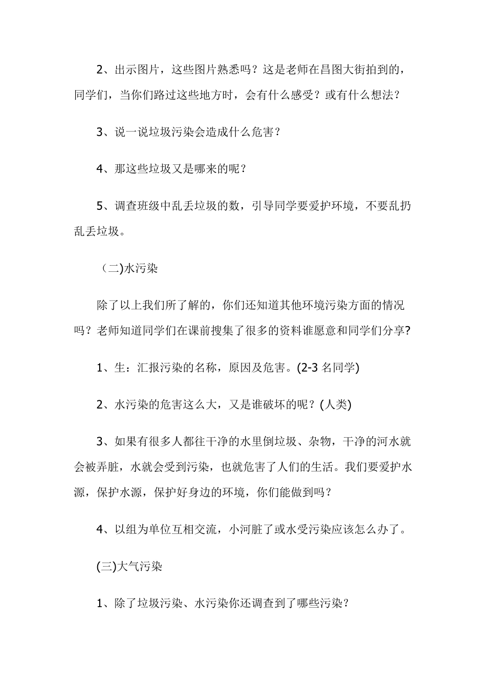 环境污染教案_第3页