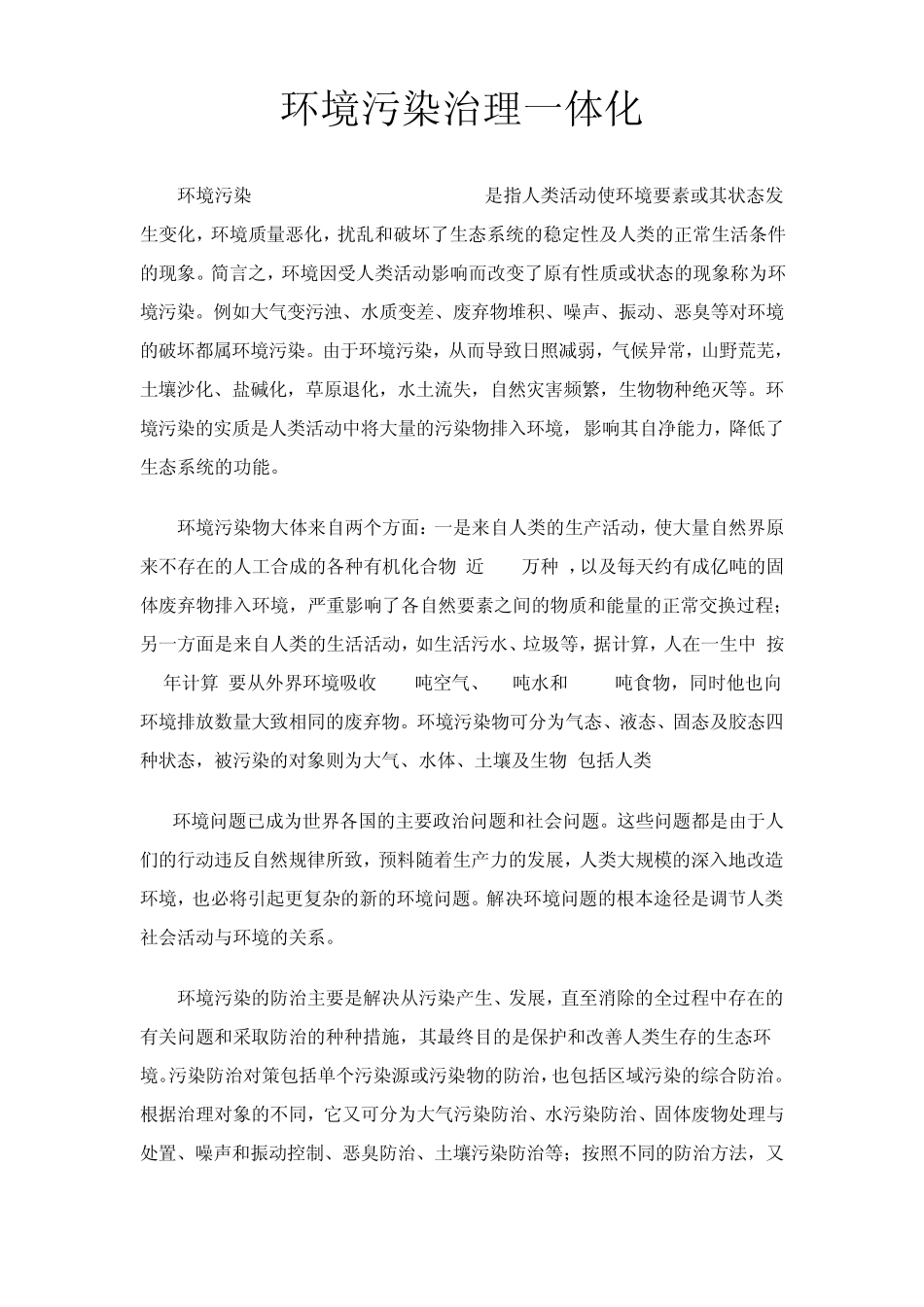 环境污染治理一体化_第1页