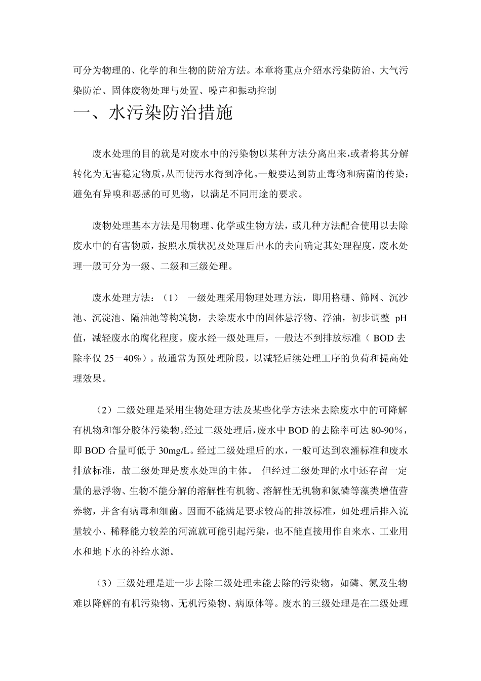 环境污染治理一体化_第2页