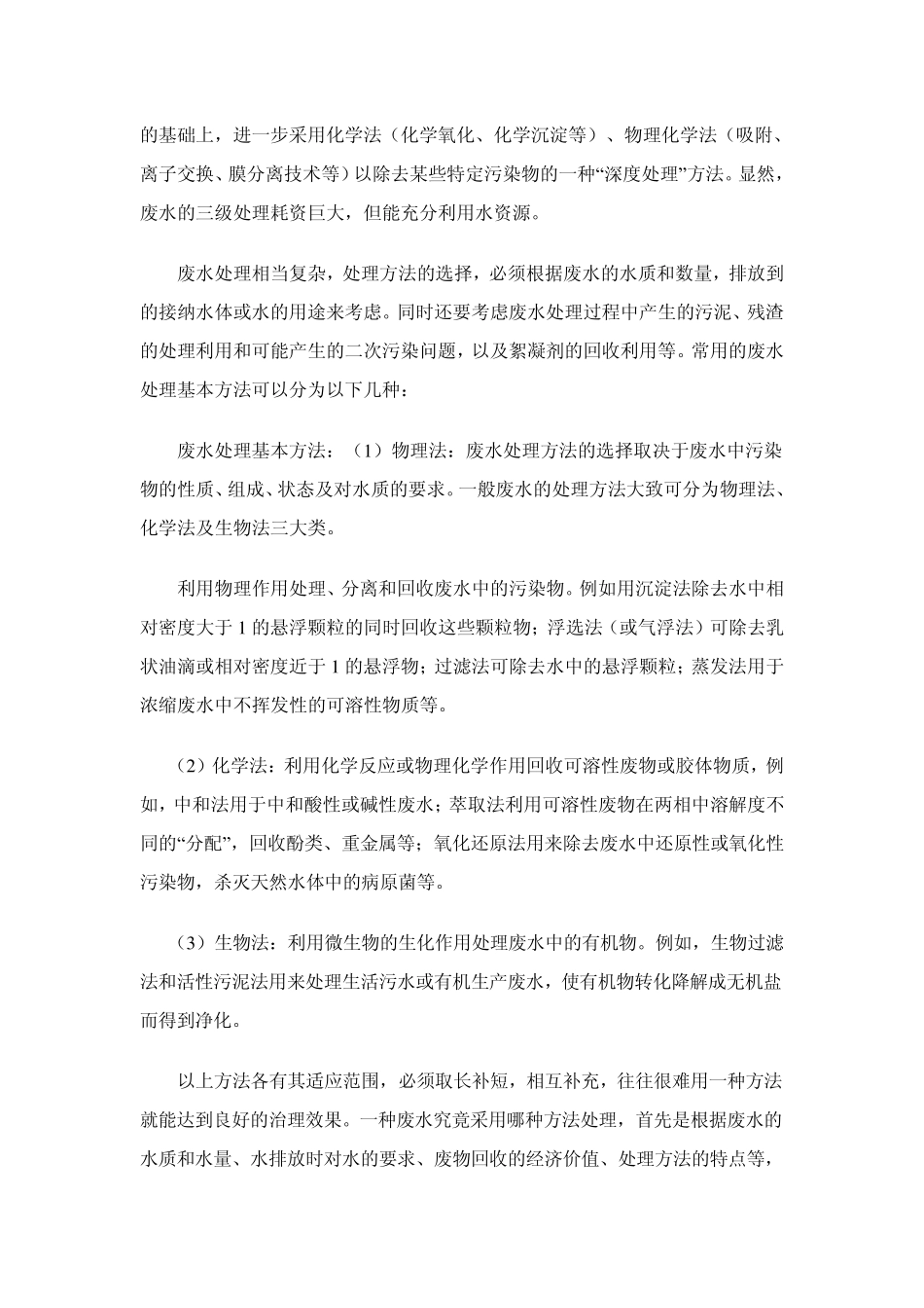 环境污染治理一体化_第3页