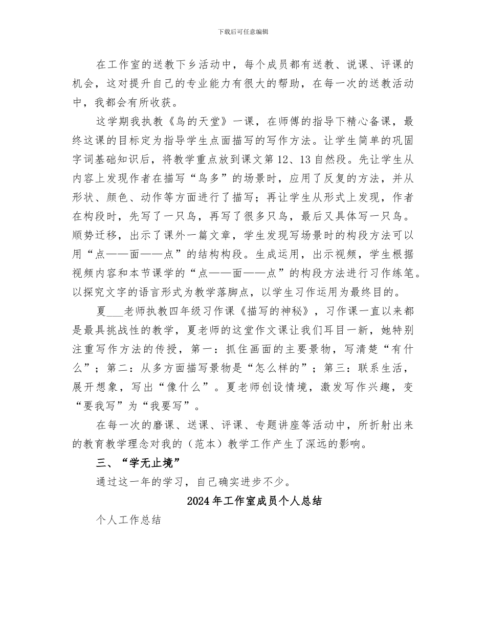 2024年工作室成员个人工作总结范本_第2页