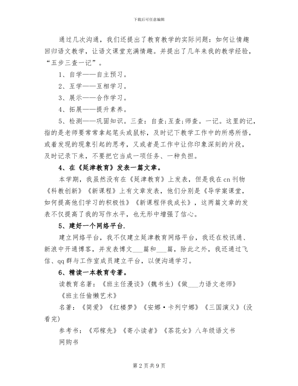 2024年工作室首席年度总结_第2页