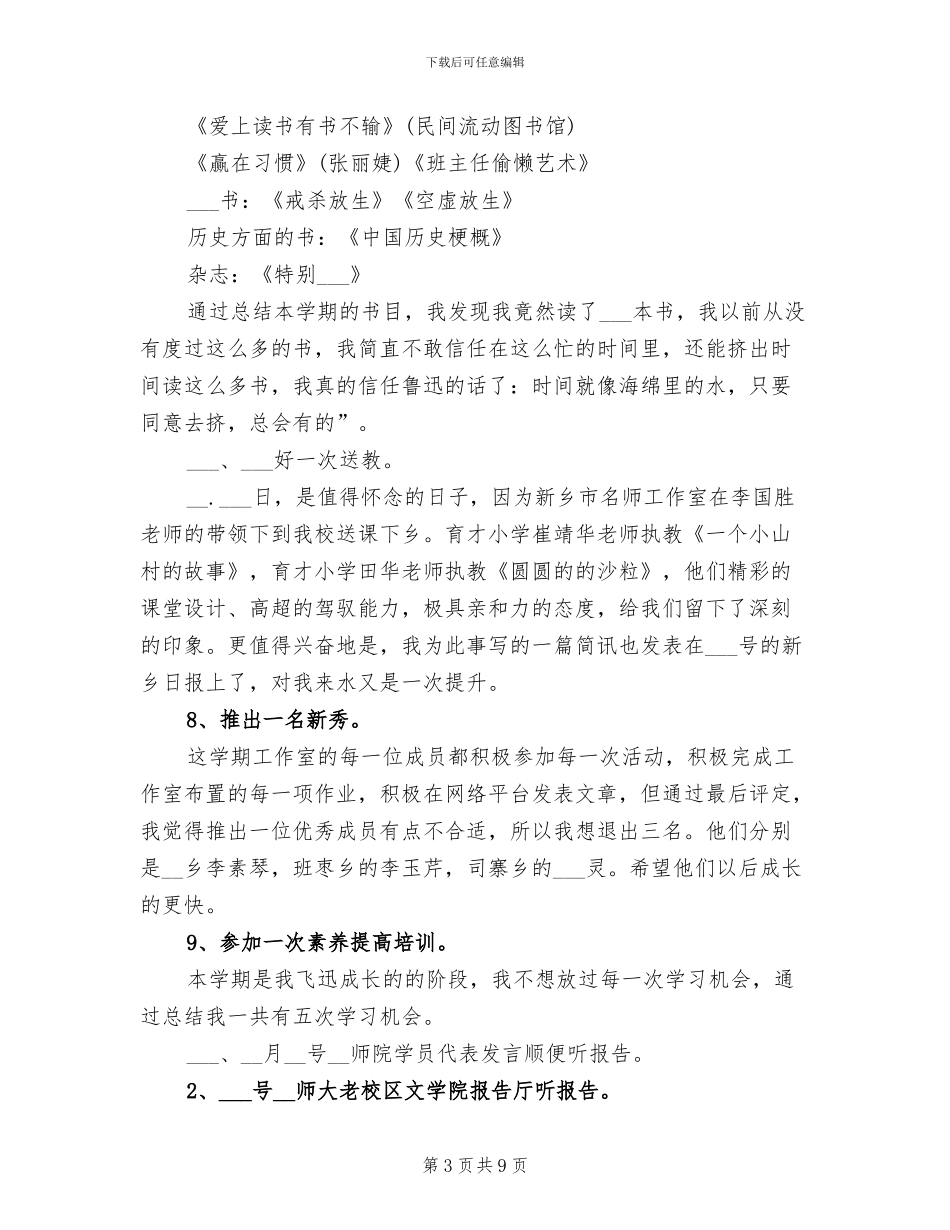 2024年工作室首席年度总结_第3页