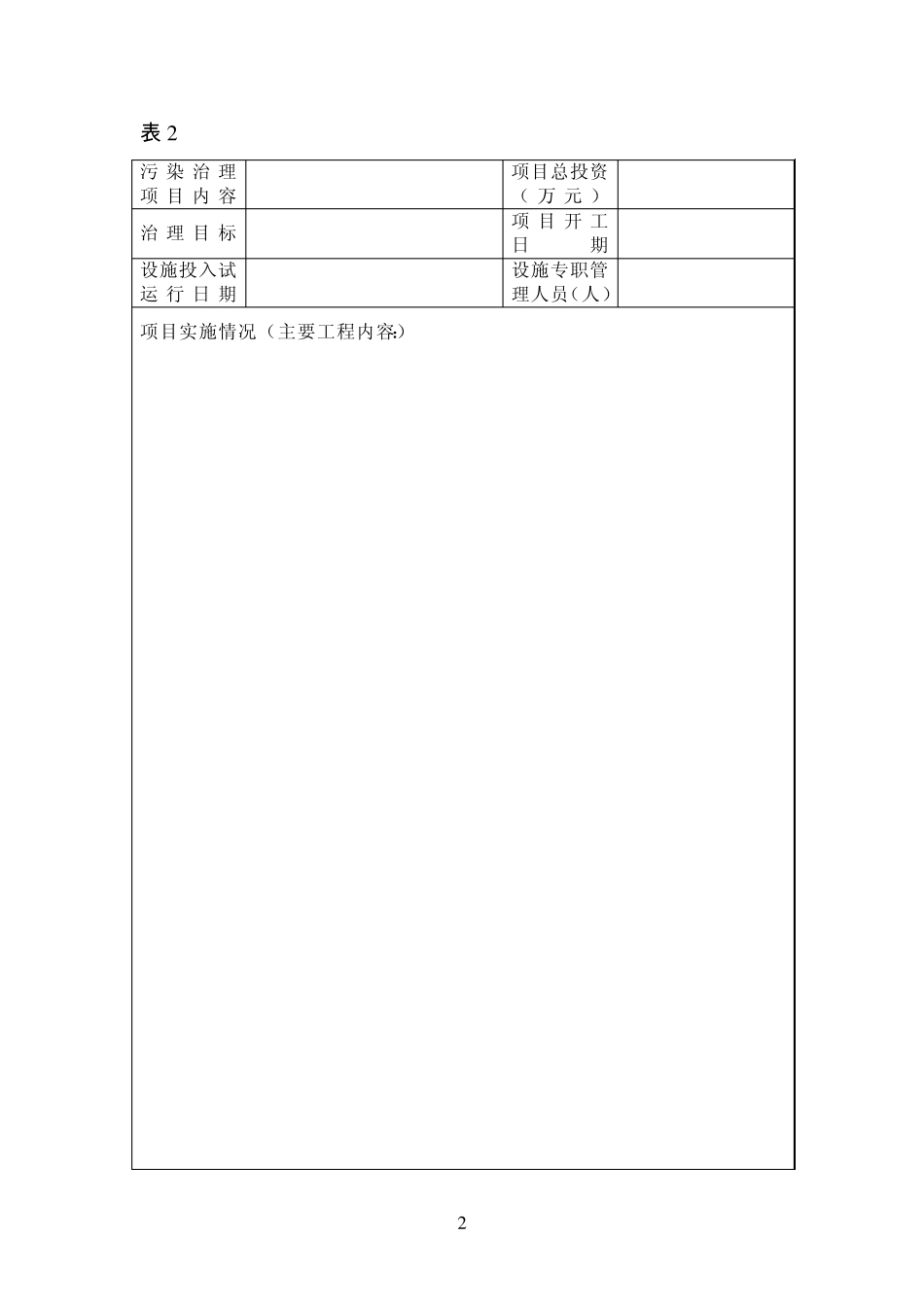 环境污染治理项目验收申请表(废水)_第3页
