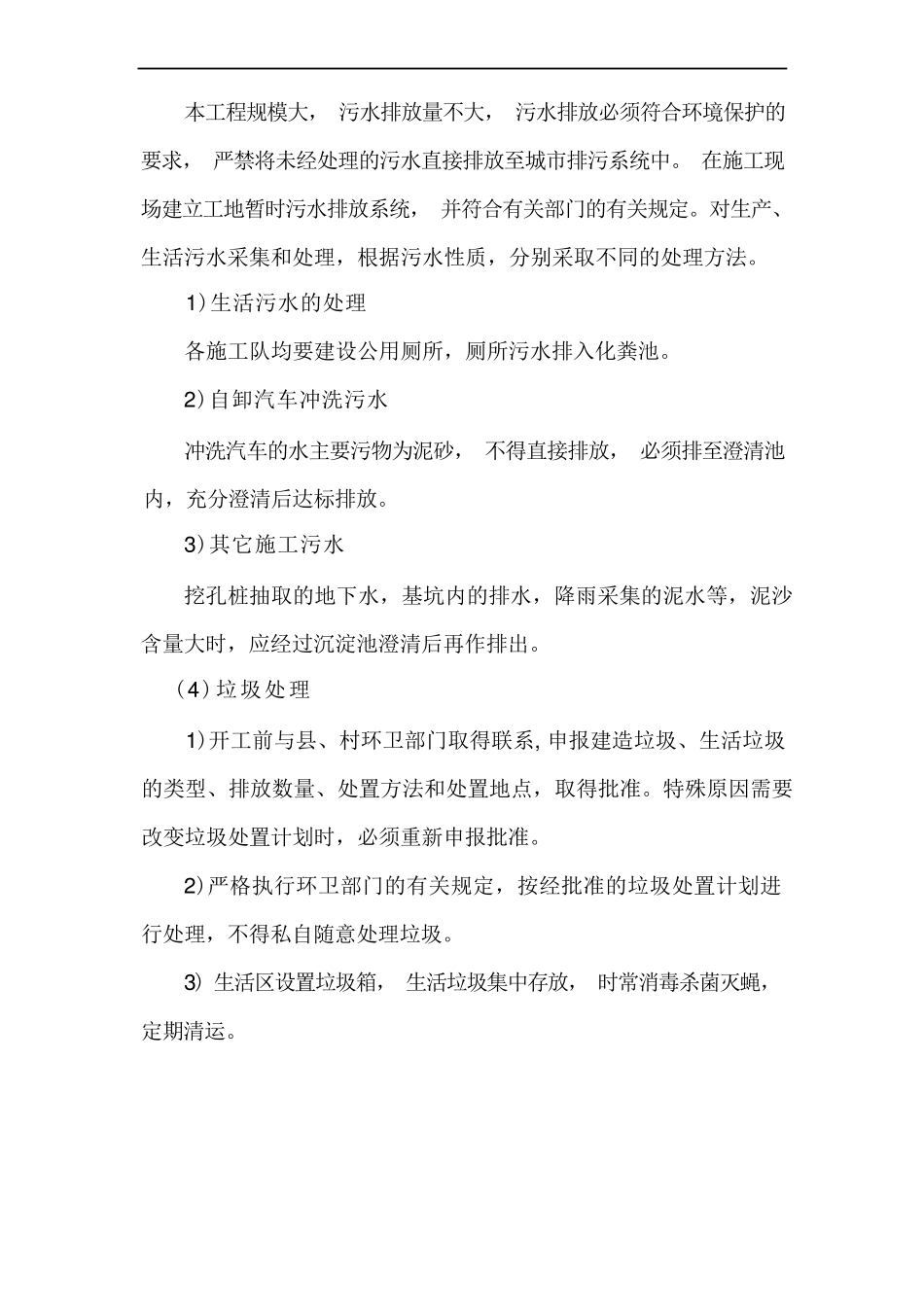 环境污染物处理及排放措施_第2页