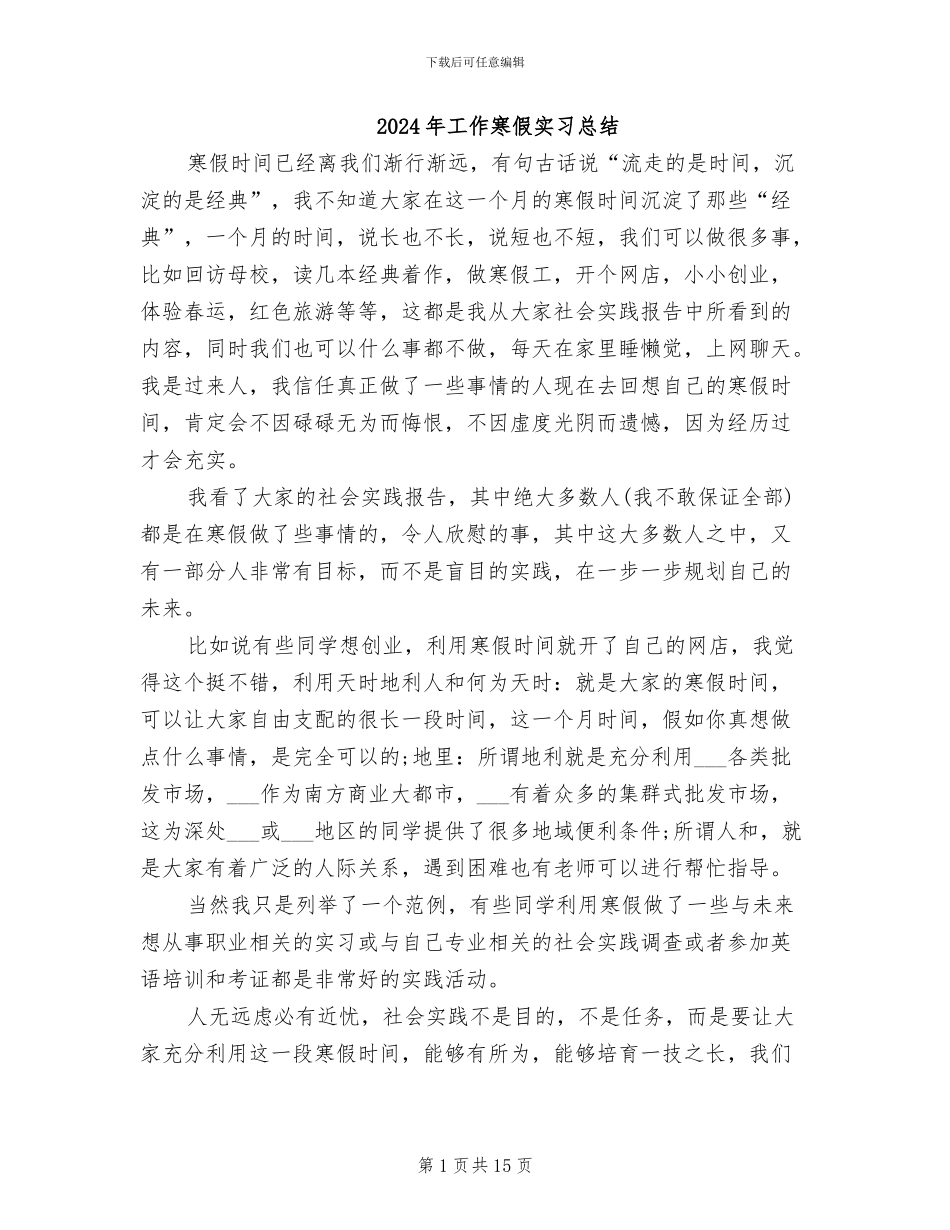 2024年工作寒假实习总结_第1页