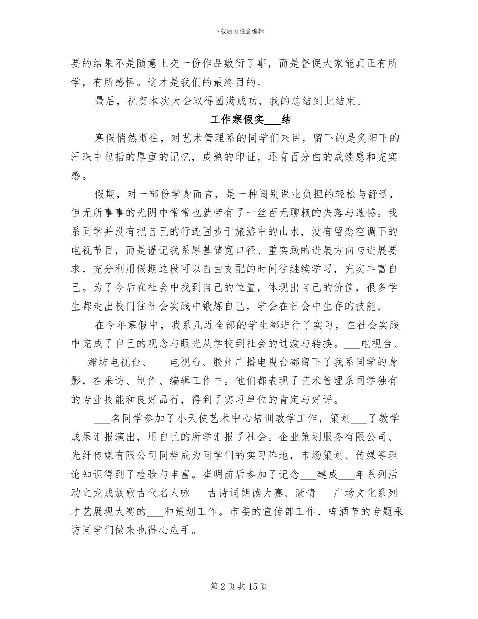 2024年工作寒假实习总结_第2页