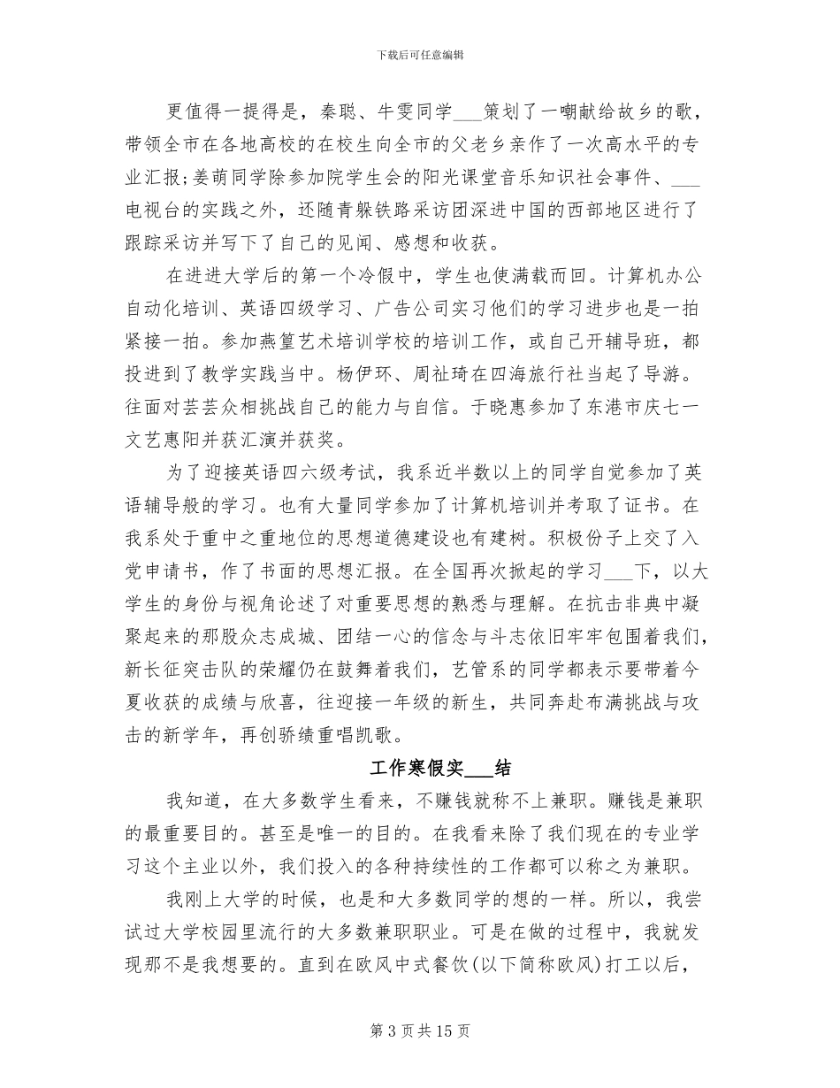 2024年工作寒假实习总结_第3页