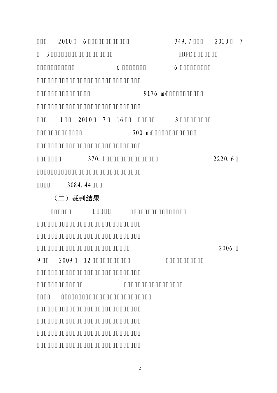 环境污染犯罪典型案例_第2页