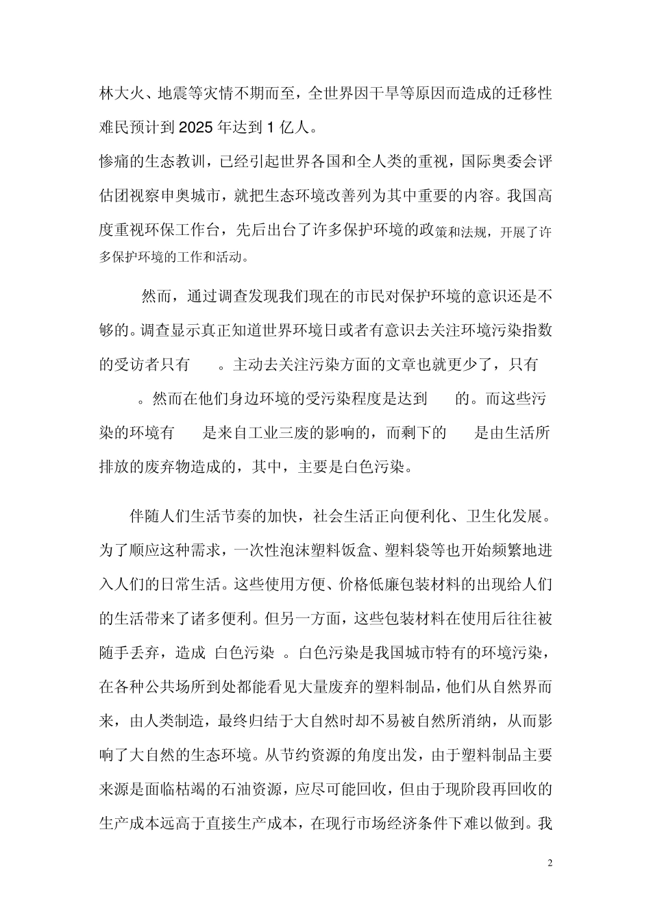环境污染调查报告_第2页